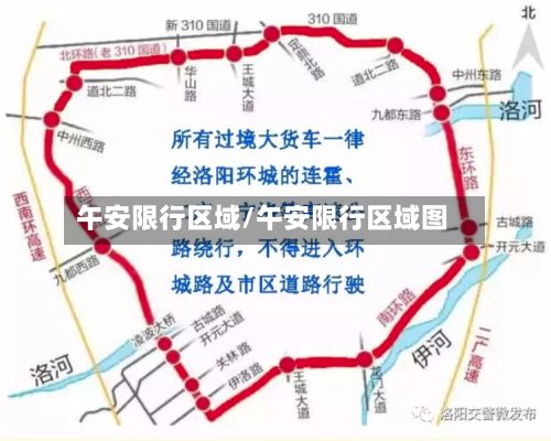 午安限行区域/午安限行区域图-第3张图片