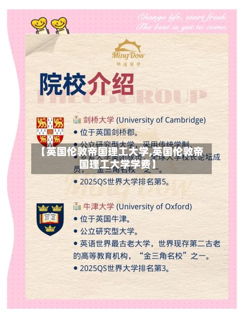【英国伦敦帝国理工大学,英国伦敦帝国理工大学学费】-第3张图片