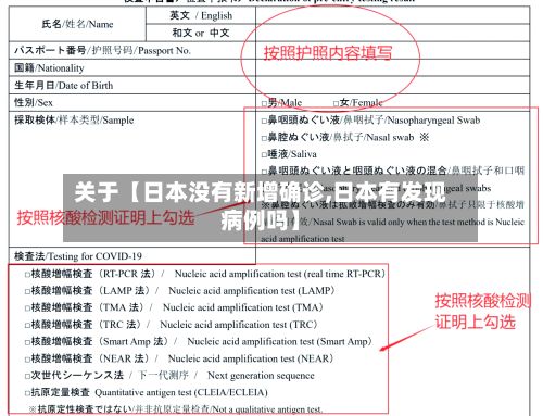 关于【日本没有新增确诊,日本有发现病例吗】