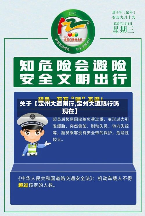 关于【定州大道限行,定州大道限行吗现在】-第2张图片
