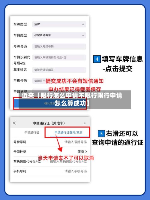 近来【限行怎么申请不限行限行申请怎么算成功】-第2张图片