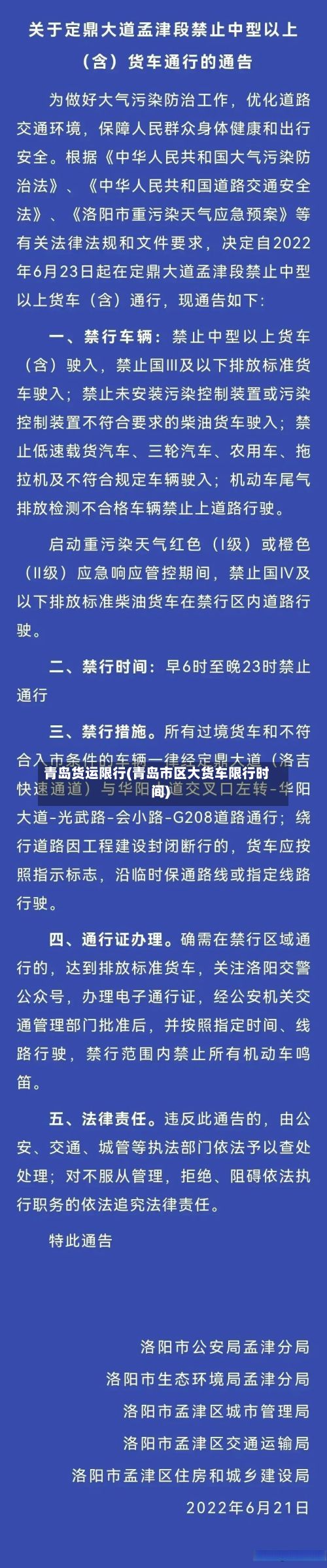 青岛货运限行(青岛市区大货车限行时间)-第2张图片
