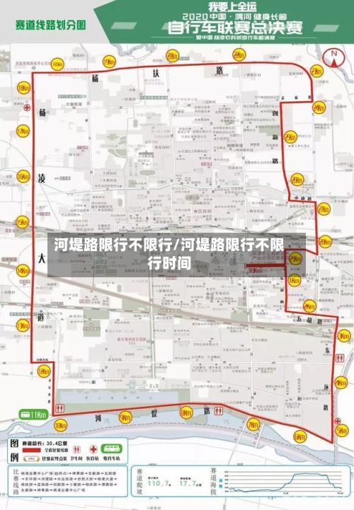 河堤路限行不限行/河堤路限行不限行时间