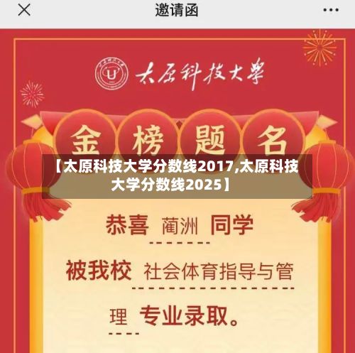 【太原科技大学分数线2017,太原科技大学分数线2025】-第2张图片