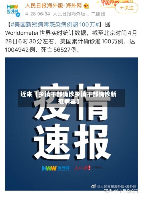 近来【乡镇干部确诊乡镇干部确诊新冠病毒】
