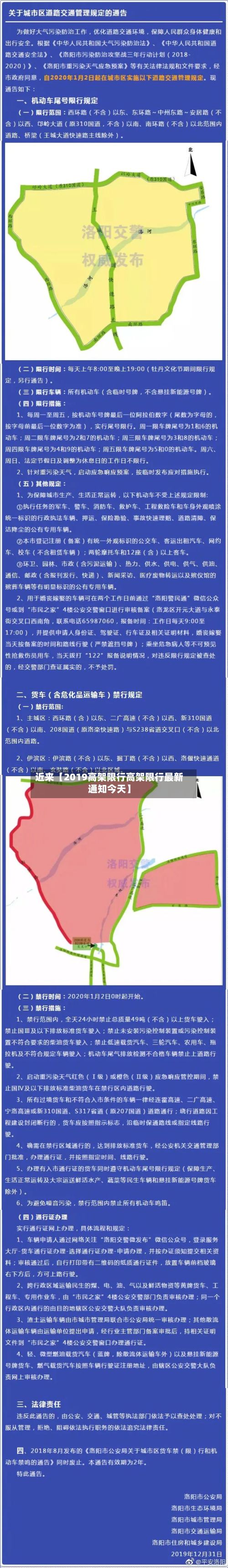 近来【2019高架限行高架限行最新通知今天】