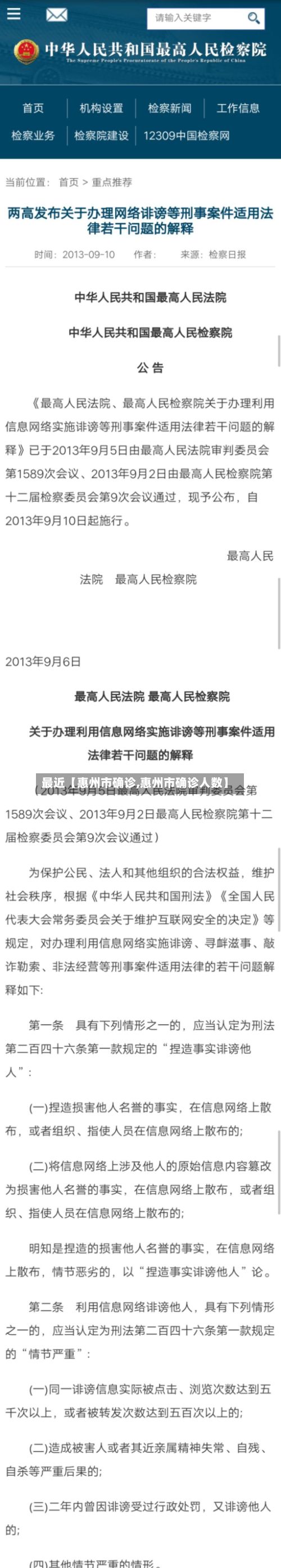 最近【惠州市确诊,惠州市确诊人数】-第2张图片