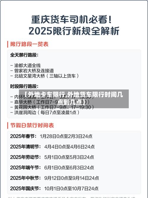 【外地卡车限行,外地货车限行时间几点到几点】-第2张图片