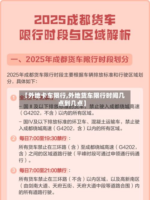 【外地卡车限行,外地货车限行时间几点到几点】