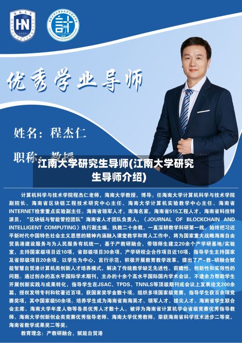 江南大学研究生导师(江南大学研究生导师介绍)-第2张图片