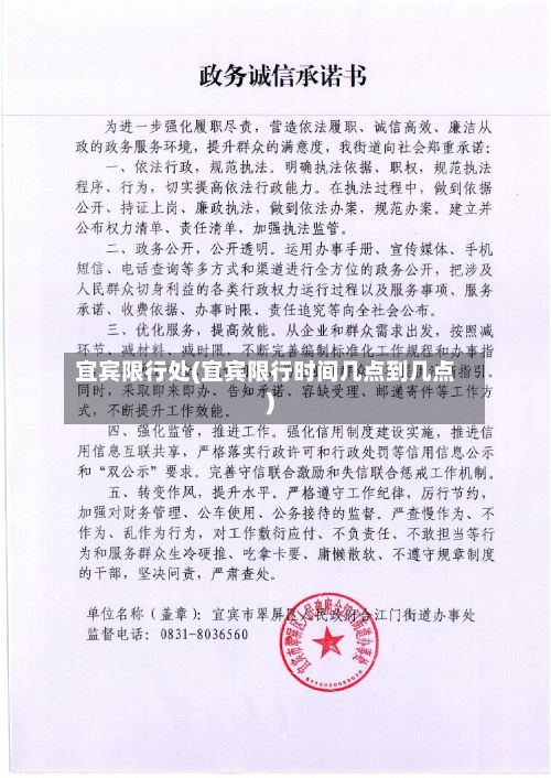 宜宾限行处(宜宾限行时间几点到几点)-第2张图片