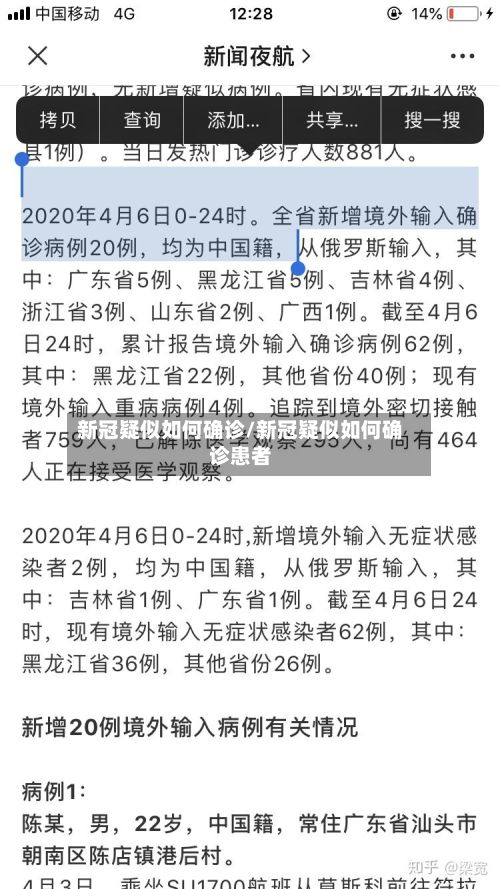 新冠疑似如何确诊/新冠疑似如何确诊患者