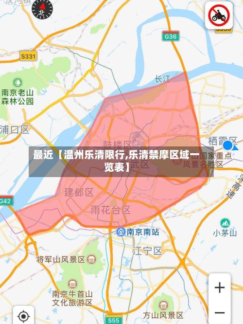 最近【温州乐清限行,乐清禁摩区域一览表】-第2张图片