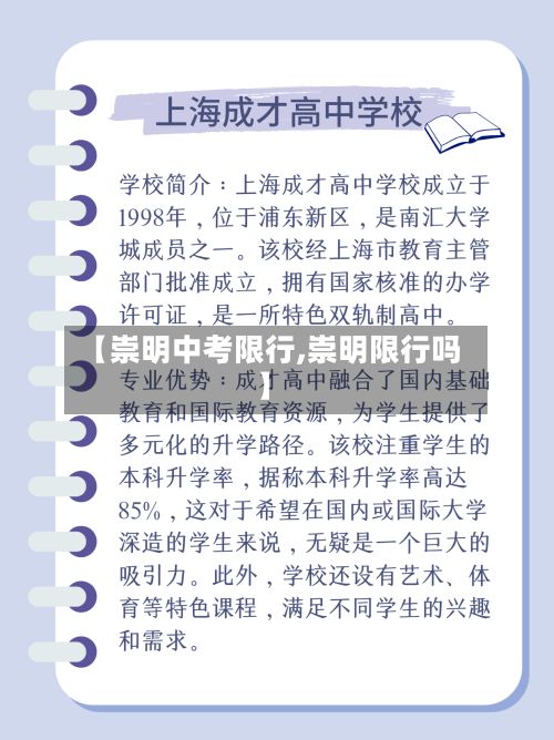 【崇明中考限行,崇明限行吗】