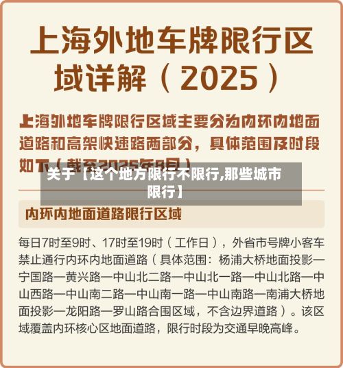 关于【这个地方限行不限行,那些城市限行】