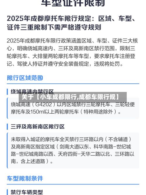 关于【小车成都限行,成都车限行规】