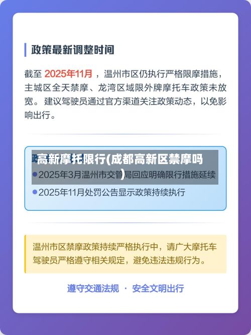 高新摩托限行(成都高新区禁摩吗)