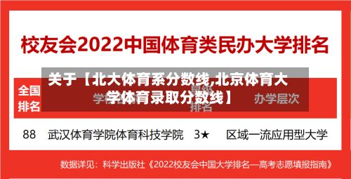 关于【北大体育系分数线,北京体育大学体育录取分数线】-第2张图片