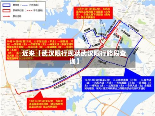近来【武汉限行现状武汉限行路段查询】-第2张图片