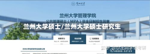 兰州大学硕士/兰州大学硕士研究生-第2张图片