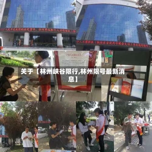 关于【林州峡谷限行,林州限号最新消息】