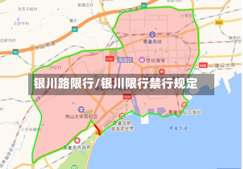 银川路限行/银川限行禁行规定-第3张图片