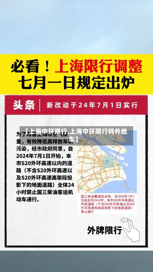 【上海中环限行,上海中环限行吗外地车】-第2张图片