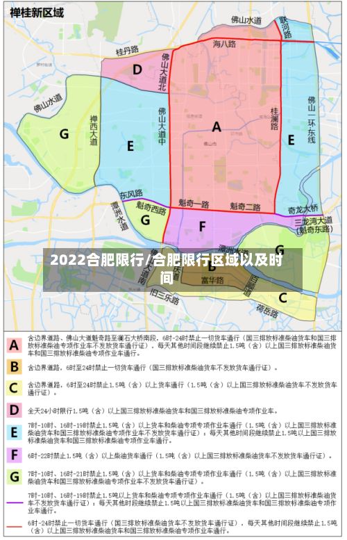 2022合肥限行/合肥限行区域以及时间-第3张图片
