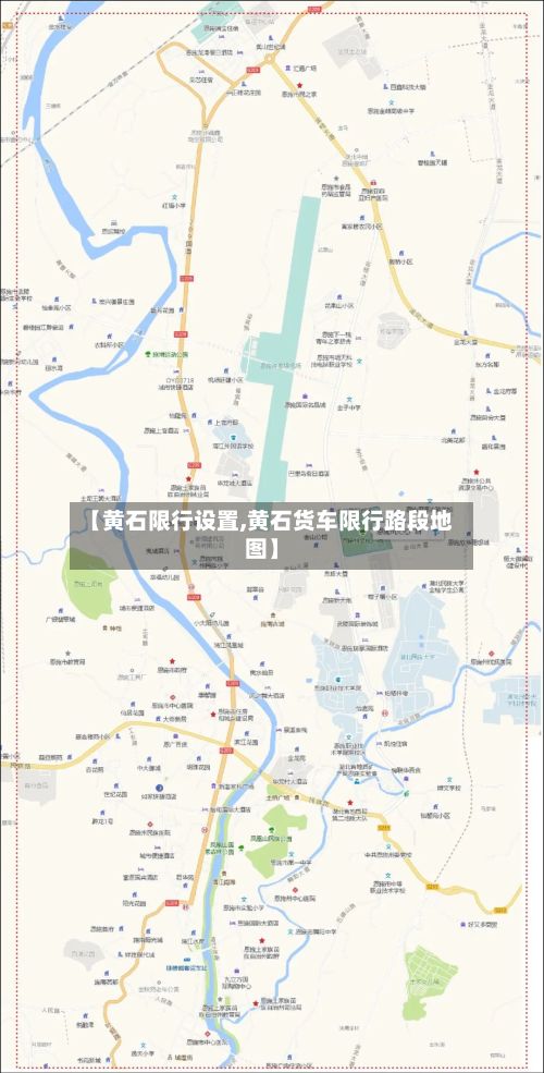 【黄石限行设置,黄石货车限行路段地图】-第2张图片