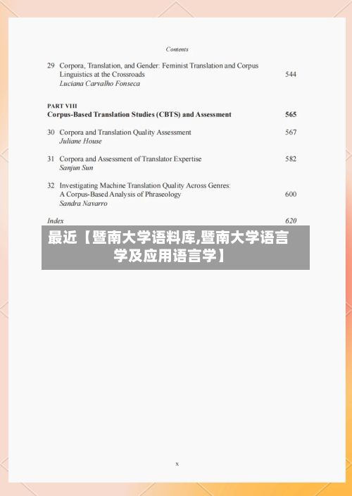 最近【暨南大学语料库,暨南大学语言学及应用语言学】