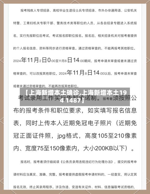 【上海新增本土确诊,上海新增本土194 1487】-第2张图片