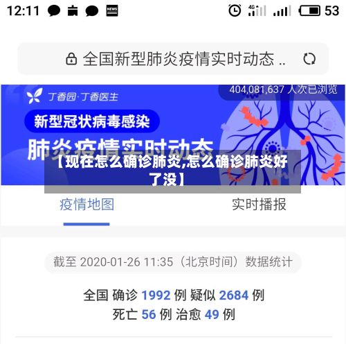 【现在怎么确诊肺炎,怎么确诊肺炎好了没】-第2张图片