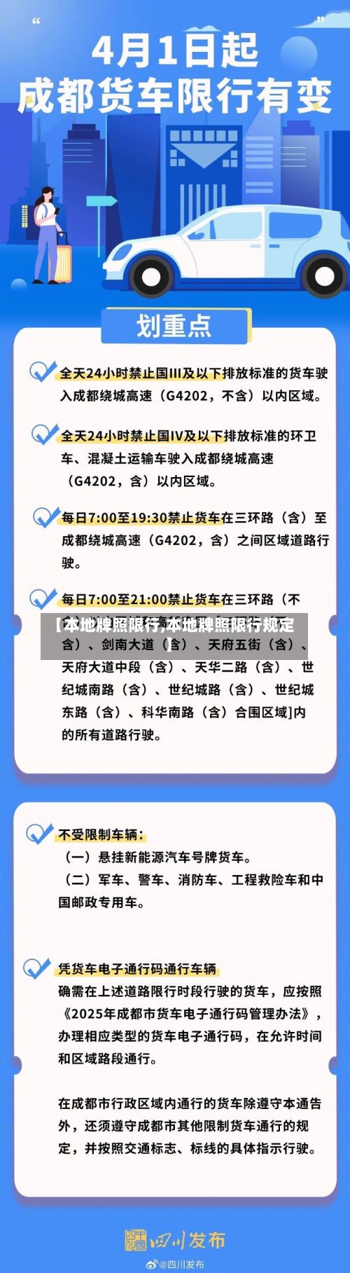 【本地牌照限行,本地牌照限行规定】-第2张图片