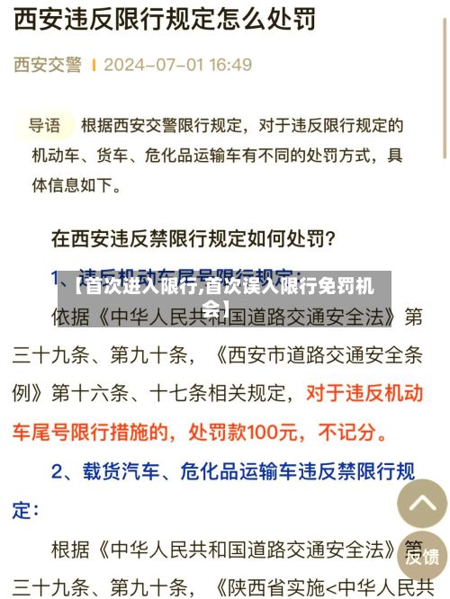 【首次进入限行,首次误入限行免罚机会】-第2张图片