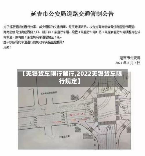 【无锡货车限行禁行,2022无锡货车限行规定】