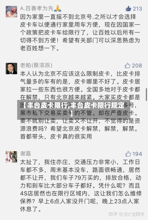 【丰台皮卡限行,丰台皮卡限行规定】-第2张图片