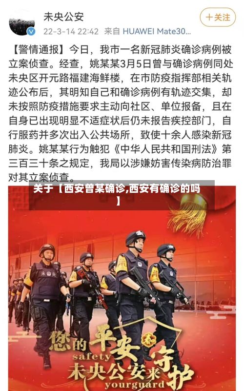 关于【西安曾某确诊,西安有确诊的吗】-第3张图片