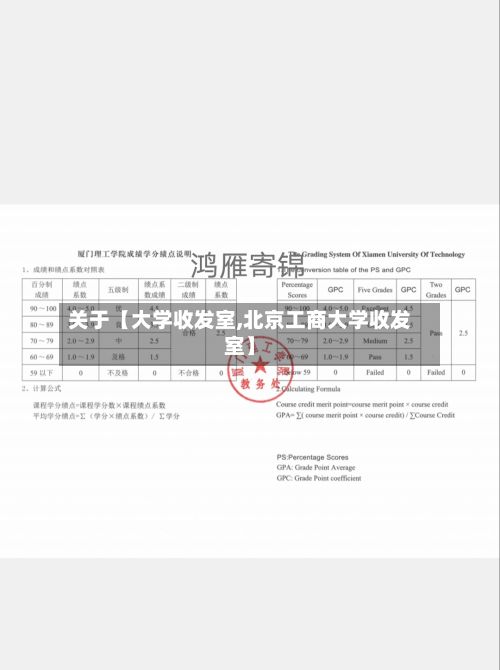 关于【大学收发室,北京工商大学收发室】-第2张图片