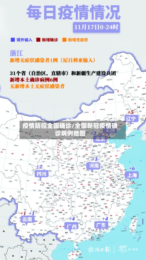 疫情防控全国确诊/全国新冠疫情确诊病例地图-第2张图片