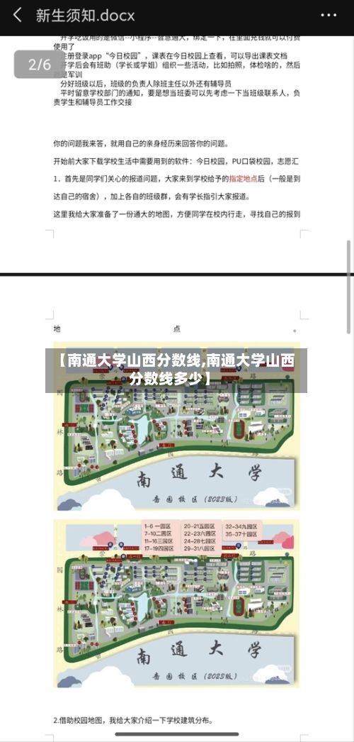 【南通大学山西分数线,南通大学山西分数线多少】