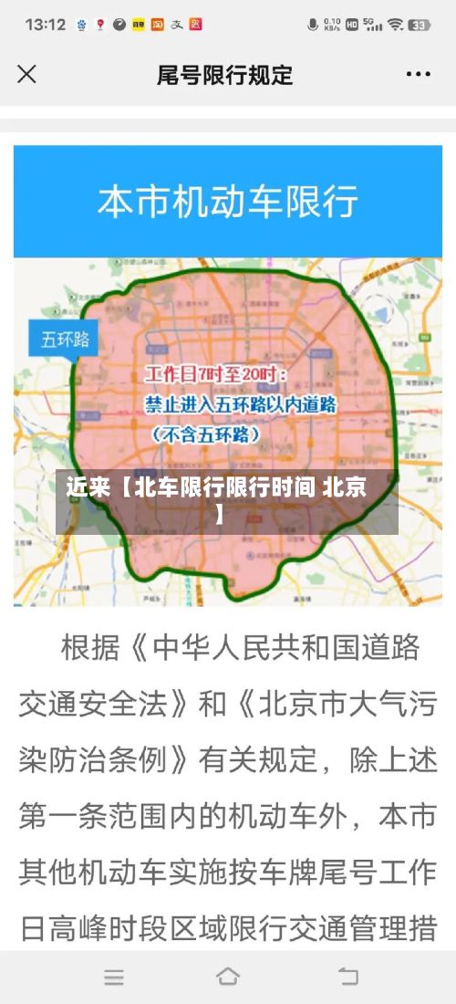 近来【北车限行限行时间 北京】-第2张图片