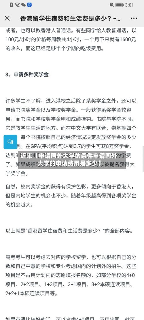 近来【申请国外大学的条件申请国外大学的申请费用是多少】-第2张图片
