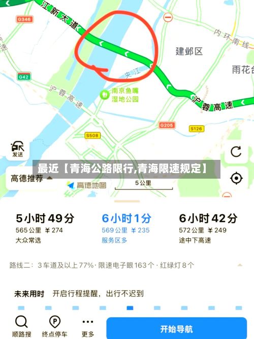 最近【青海公路限行,青海限速规定】-第2张图片