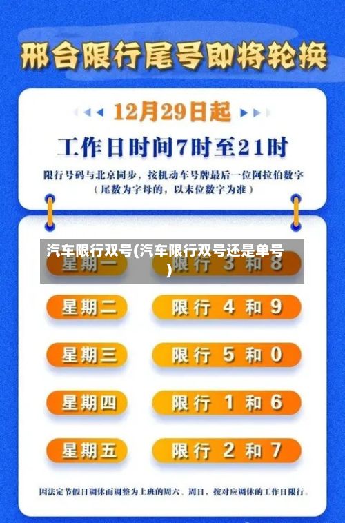 汽车限行双号(汽车限行双号还是单号)-第2张图片