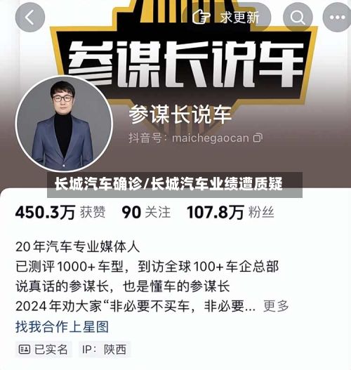 长城汽车确诊/长城汽车业绩遭质疑