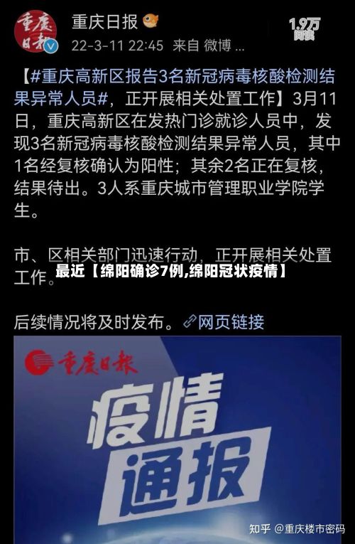 最近【绵阳确诊7例,绵阳冠状疫情】-第2张图片