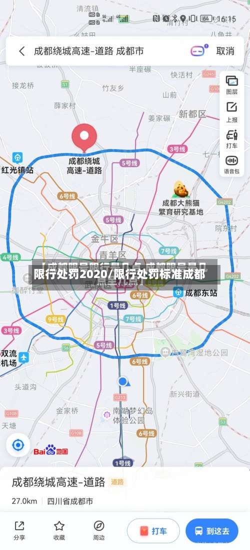 限行处罚2020/限行处罚标准成都