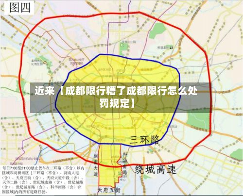 近来【成都限行糟了成都限行怎么处罚规定】-第2张图片