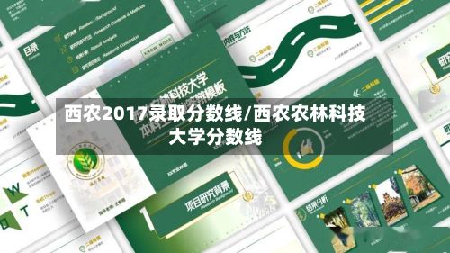 西农2017录取分数线/西农农林科技大学分数线