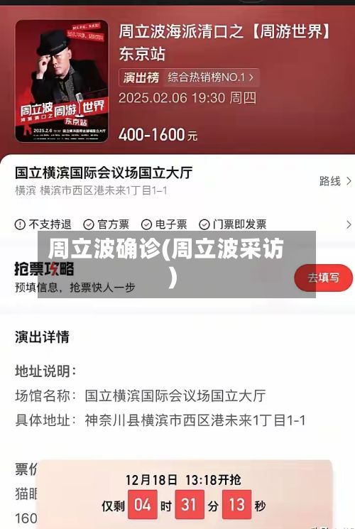 周立波确诊(周立波采访)